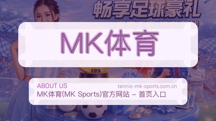 MK体育